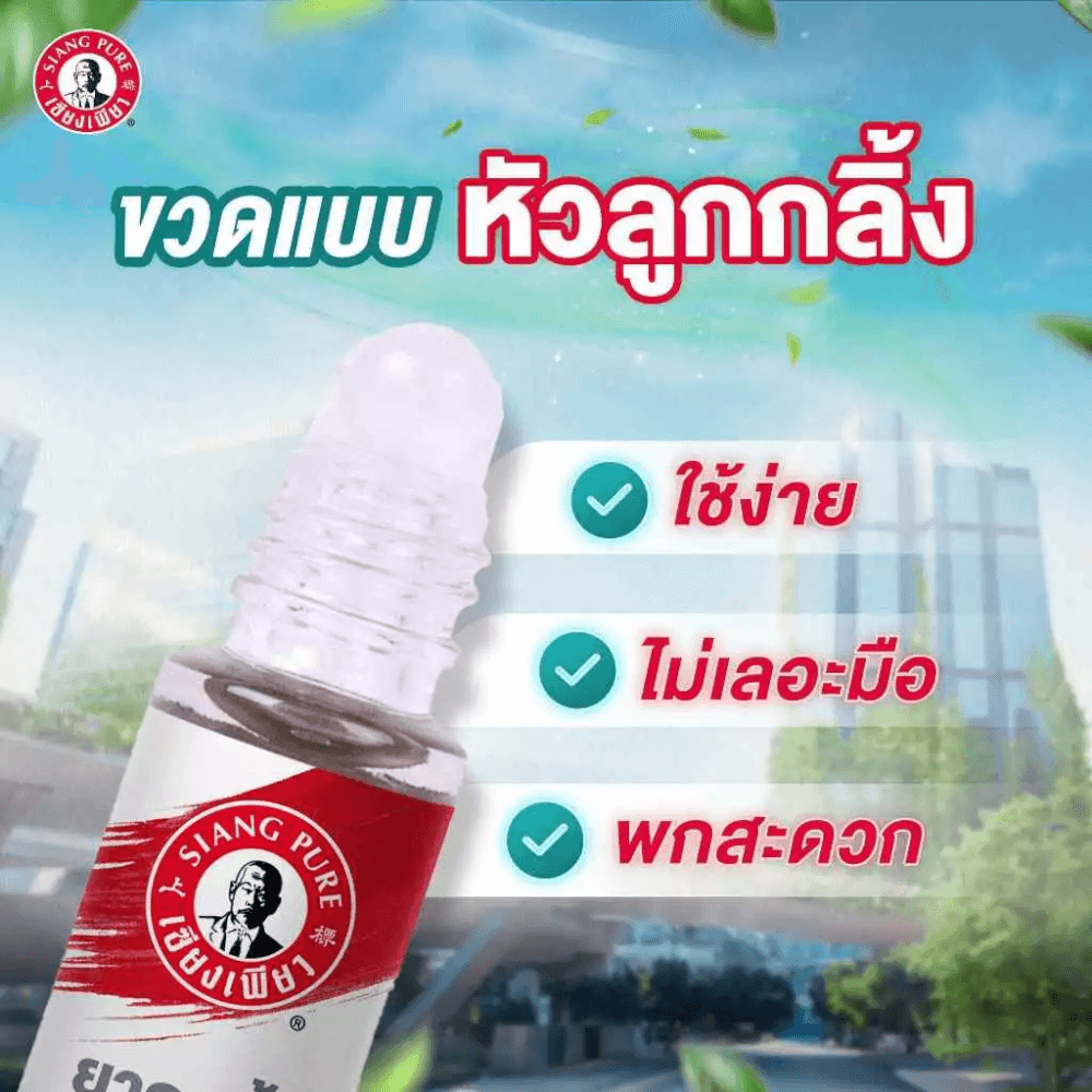 ยาดมน้ำ เซียงเพียว กลิ่นยูคาลิปตัส ชนิดลูกกลิ้ง 3 ซีซี (จำนวน 12 ชิ้น)